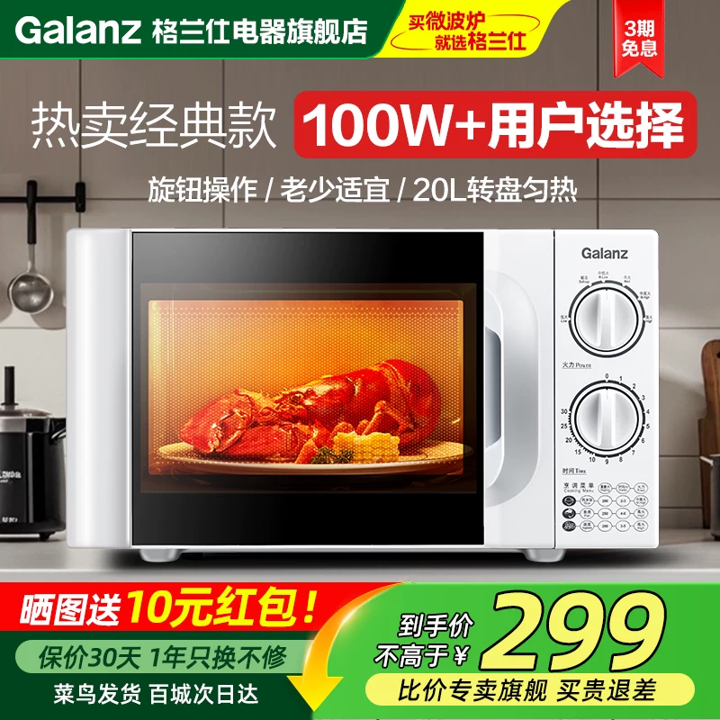 Кухонная микроволновая печь Galanz бытовая 20 л, небольшой регулятор, поворотный столик, для офиса нагрев 23 л, подогрев риса, разморозка, для пожилых, D4