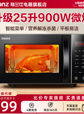 格兰仕微波炉家用新款微波炉蒸烤一体25L光波炉官方旗舰店正品GF5