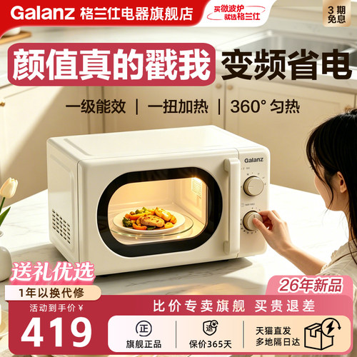 格兰仕复古高颜一级变频微波炉