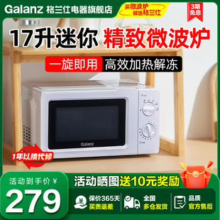 旋钮家用热饭专用解冻V1 格兰仕微波炉小型迷你一人17升机械转盘式