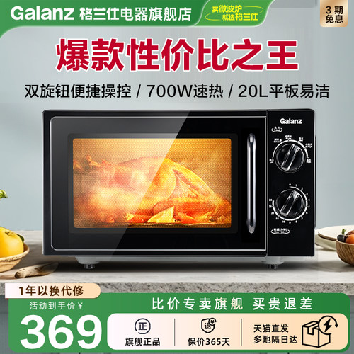 政府补贴格兰仕微波炉家用小型20升平板式办公室用官方旗舰店XB1