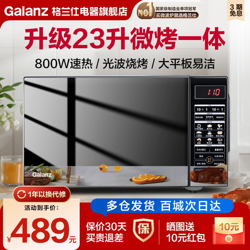 格兰仕微波炉家用23L平板式智能上班族热饭微烤一体旗舰店正品BM1图片