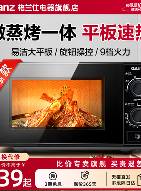 格兰仕微波炉小型家用新款20L平板式微烤一体光波炉旗舰店正品XB2
