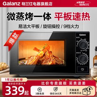 格兰仕微波炉小型家用新款20L平板式微烤一体光波炉旗舰店正品XB2