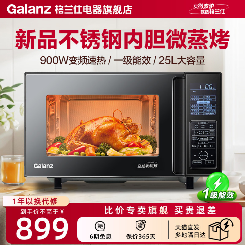 格兰仕微波炉家用电烤箱微烤一体机智能不锈钢25升变频光波炉C3G0