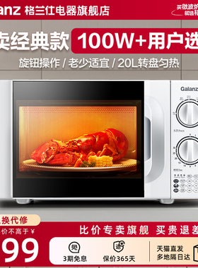 格兰仕微波炉家用20L小型加热旋钮转盘机械式23L官方旗舰店正品D4