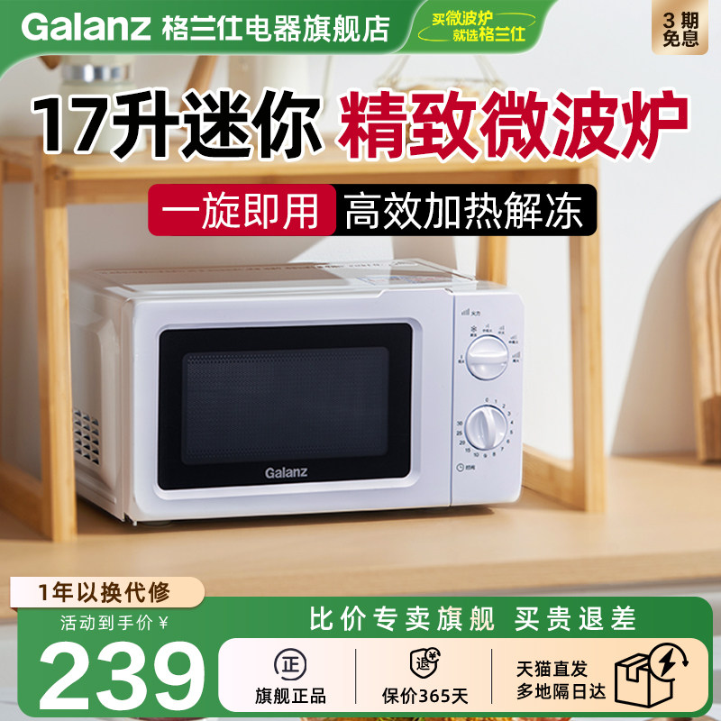 格兰仕微波炉小型迷你一人17升机械转盘式20L旋钮家用热饭解冻V1