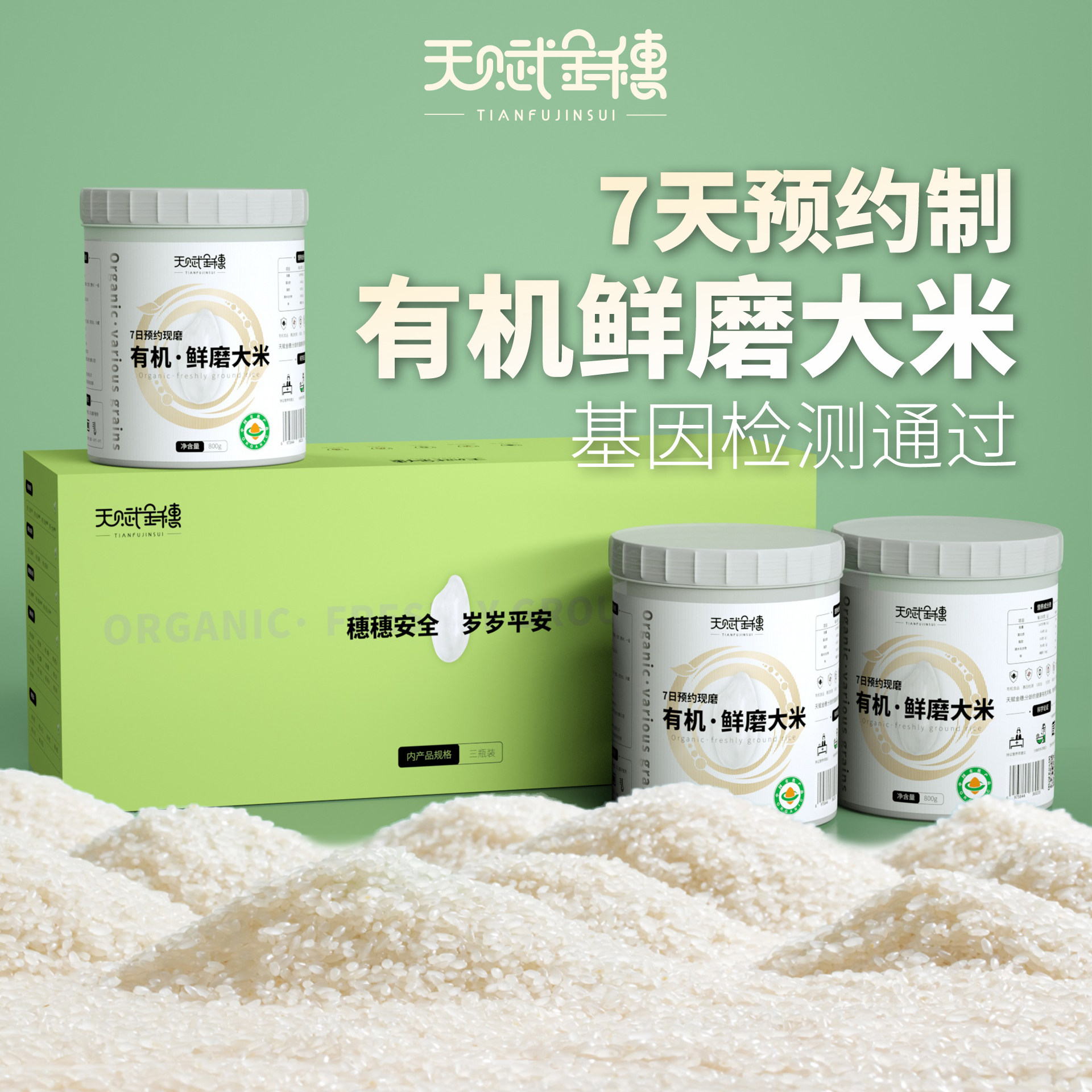 天赋金穗有机大米礼盒装黑龙江现磨粮蒸煮辅食新米东北新鲜送礼