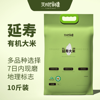 天赋金穗有机延寿大米东北新米
