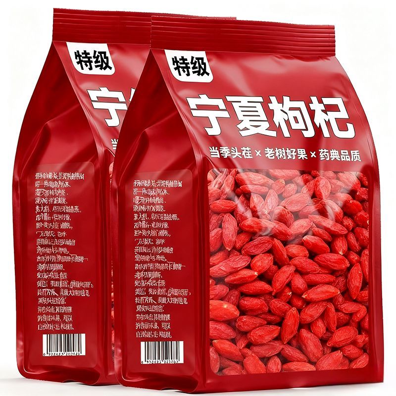 宁夏枸杞子头茬免洗特级大颗粒