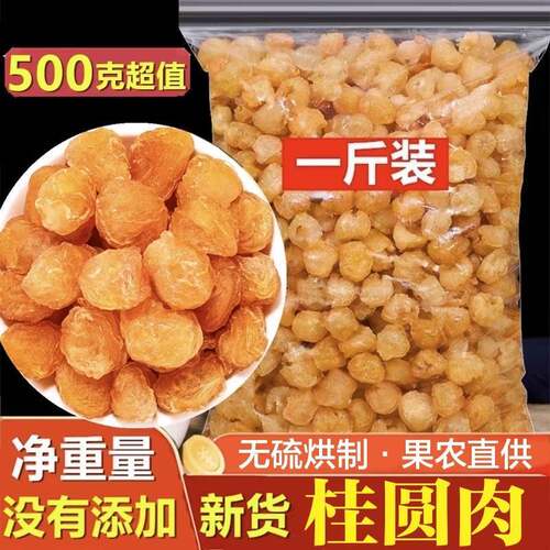 广西博白新货无核肉厚桂圆肉250g