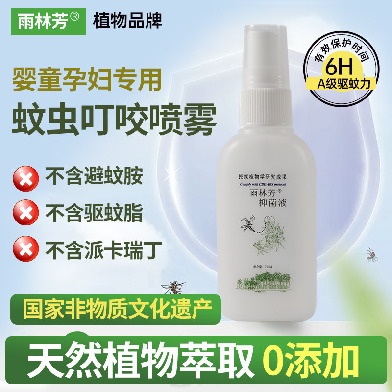雨林芳防蚊水驱蚊喷雾出生儿婴儿孕妇植物精油全国敏感肌止痒走珠,婴童洗护,防蚊水,淘宝优惠券,粉丝福利购,淘宝优惠卷