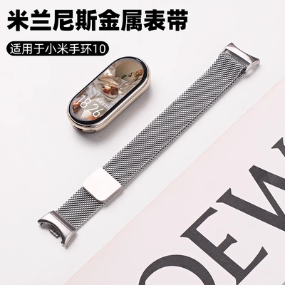 适用于小米手环10表带金属米兰磁吸智能xiaomi9/8腕带男女款nfc/陶瓷版替换带运动高级个性夏天透气商务休闲