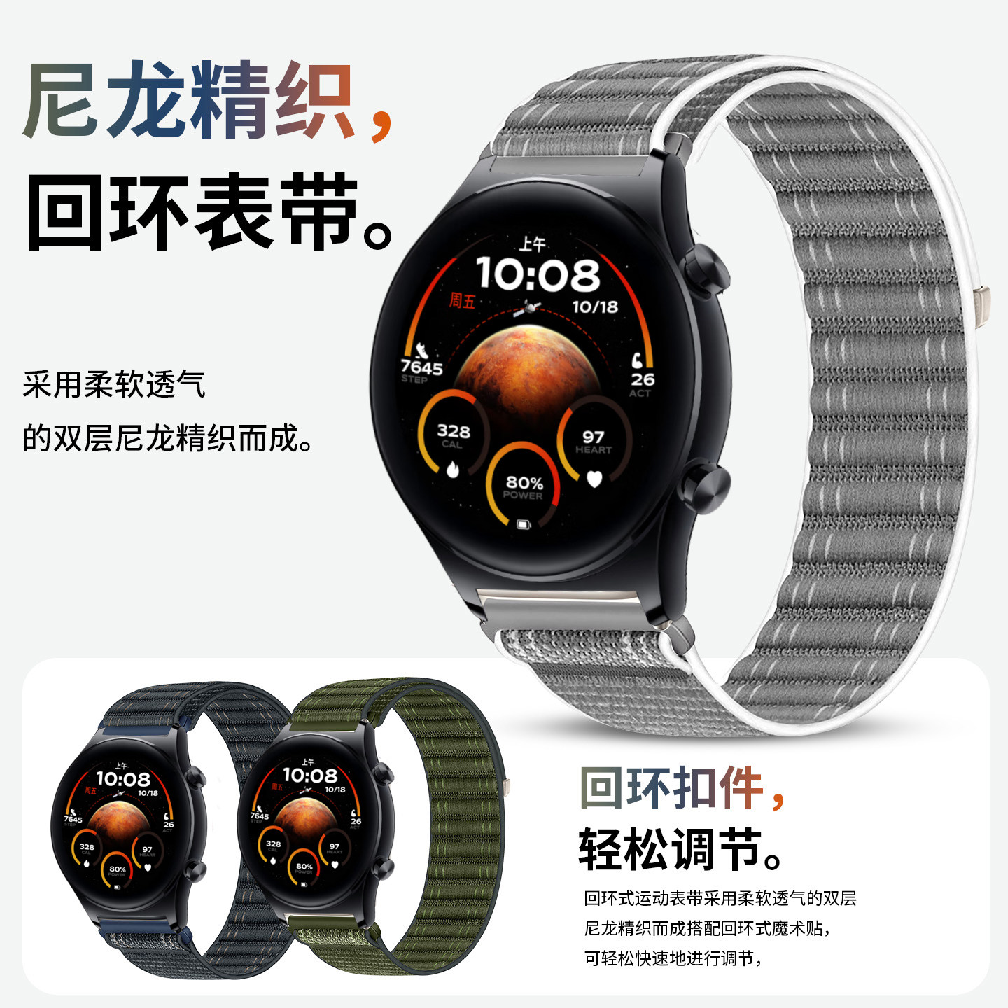 亲肤尼龙 贴合手表 佩戴舒适