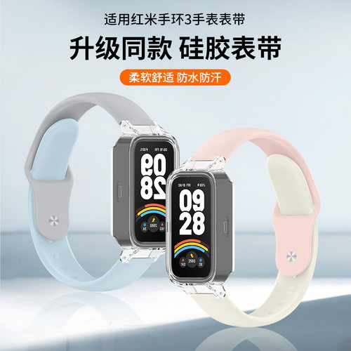 uniking适用于红米手环3硅胶表带