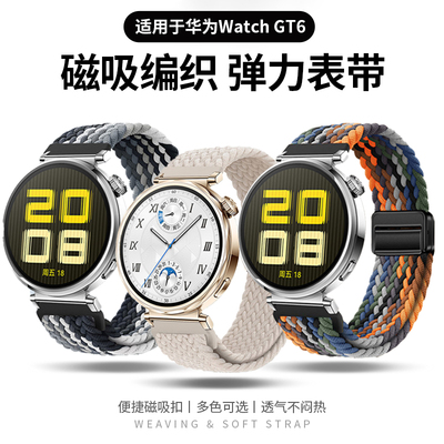 适用于华为gt6手表带尼龙磁吸智能GT6腕带huawei替换编织46mm男士商务女生41mm舒适运动透气休闲高级新款
