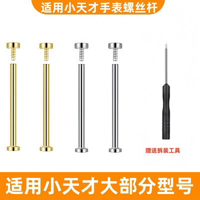 适用于小天才电话手表表带螺丝z6pro螺杆z11/z10/z9儿童z8/z7/z6生耳D5/D3S螺母Q3/Q2A螺帽钉巅峰版通用配件