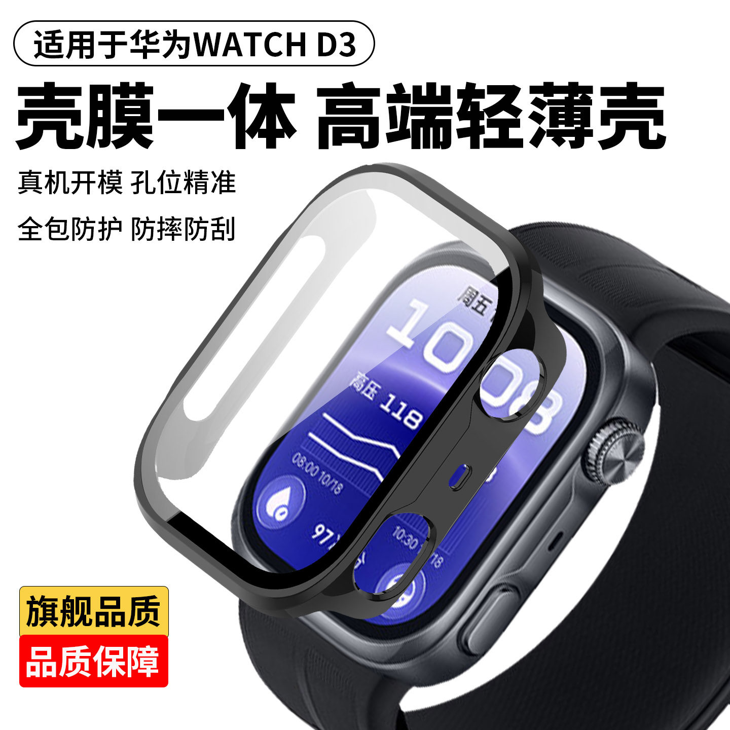 适用于华为WATCH D3保护壳HUAWEI钢化膜一体全包保护套腕部动态血压记录仪手表屏幕防刮摔外表壳保护膜配件