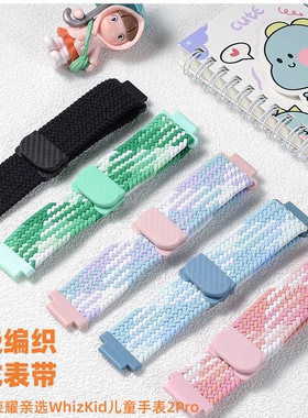 适用于荣耀亲选WhizKid儿童手表2Pro表带磁吸编织尼龙智能电话运动腕带学生弹力防汗透气夏舒适时尚替换带