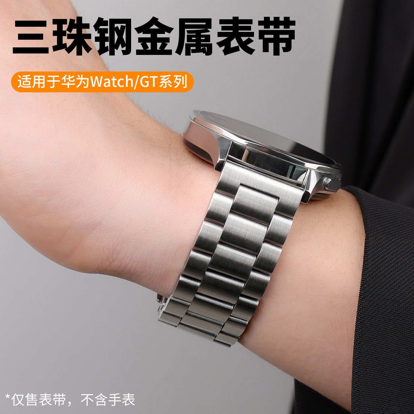 适用华为gt7/gt6表带手表gt5金属Watch6/5/4三珠钢带46/42mm男款GT3腕带watchGT5Pro智能gt7pro配件GT2e高级图片