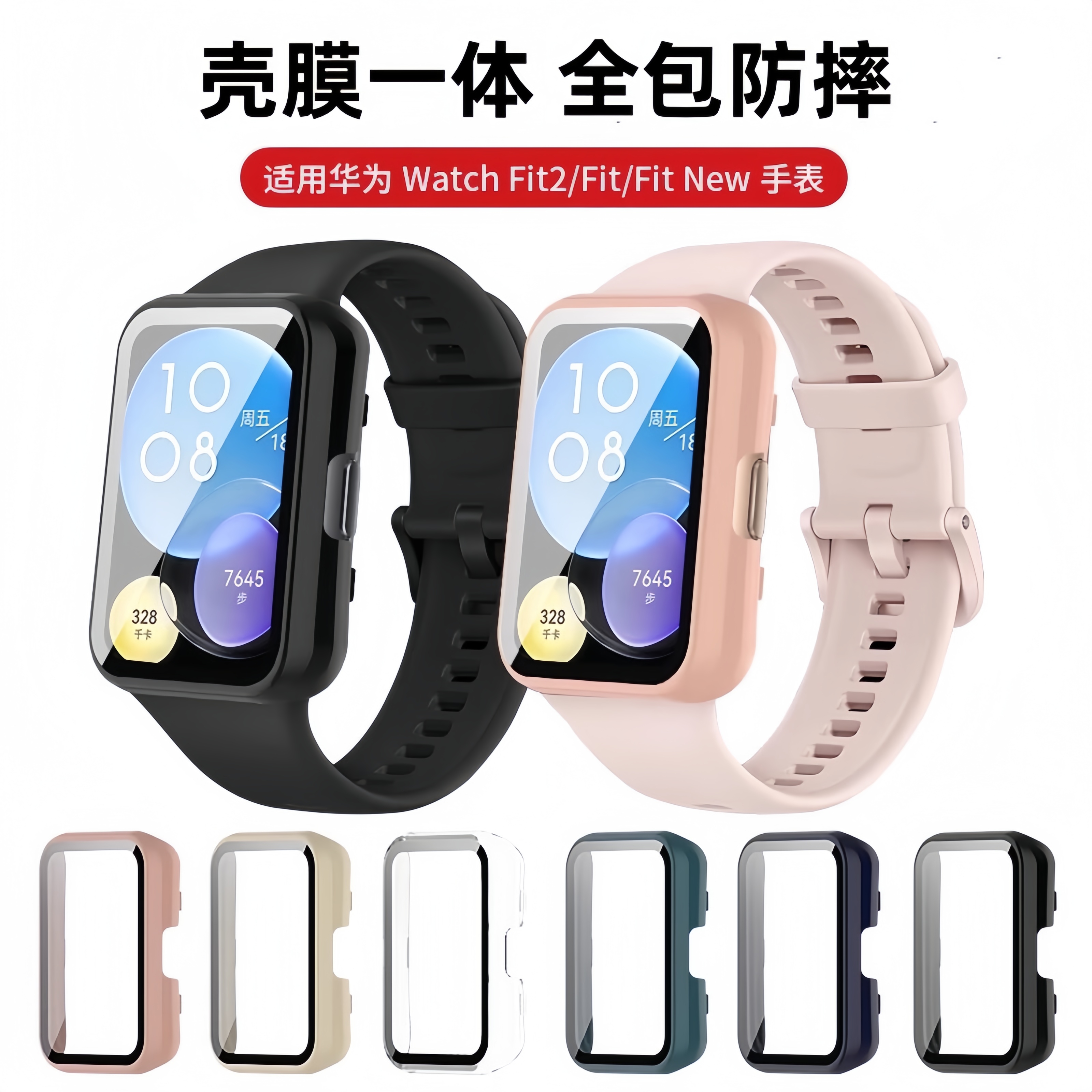 uniking适用于华为FIT2保护壳