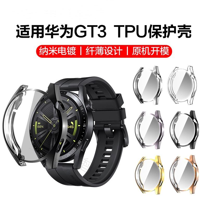 uniking适用于华为gt3保护壳