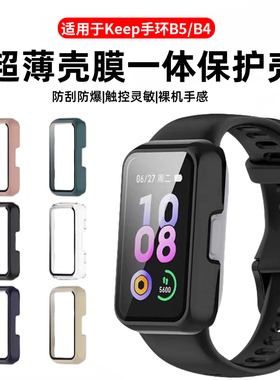 适用于keep手环b5/b4保护壳智能b4lite保护套B3全包壳膜一体钢化膜屏幕保护防摔防刮轻薄运动跑步PC专用配件
