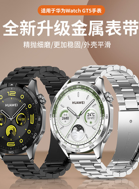 适用于荣耀华为gt5/6手表表带Watch4金属珠钢46/42mm男款GT3腕带watchGT5Pro智能Watch3配件GT2e女荣耀GS3i