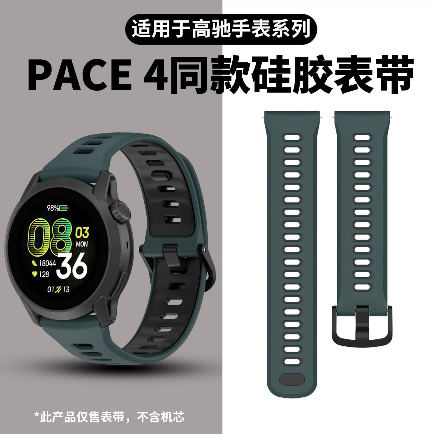 适用于高驰COROS PACE4表带同款硅胶APEX2Pro智能手表PACE3腕带PACE Pro智能运动跑步双色透气男女款专用配件