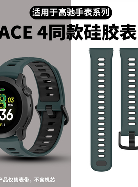适用于高驰COROS PACE4表带同款硅胶APEX2Pro智能手表PACE3腕带PACE Pro智能运动跑步双色透气男女款专用配件