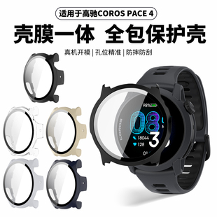适用高驰COROS PACE 4保护壳智能手表保护套pc壳膜一体全包屏幕防摔防刮高清透亮轻薄钢化膜运动透明专用配件