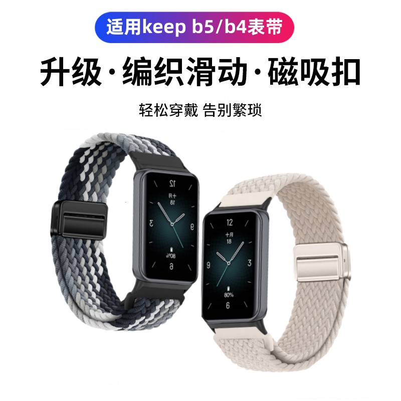 uniking适用于Keep手环B4/B5表带