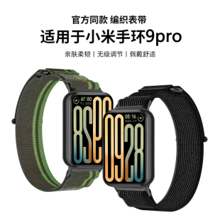 适用于小米红米手表6 5表带小米手环9pro双色编织尼龙8pro智能Redmi4运动八九代腕带高级女生替换表链配件男