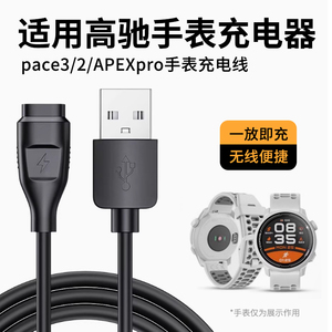 适用于高驰COROS PACE4/3手表充电器APEX4充电线APEX2/2Pro安全VERTIX2/2S底座智能运动专用配件