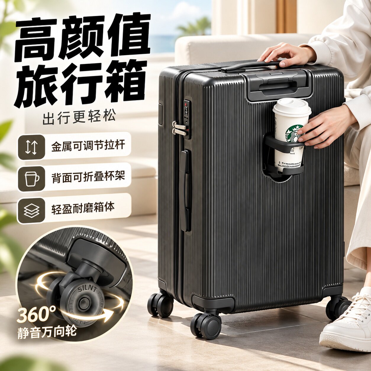 24寸PC万向静音密码锁行李箱
