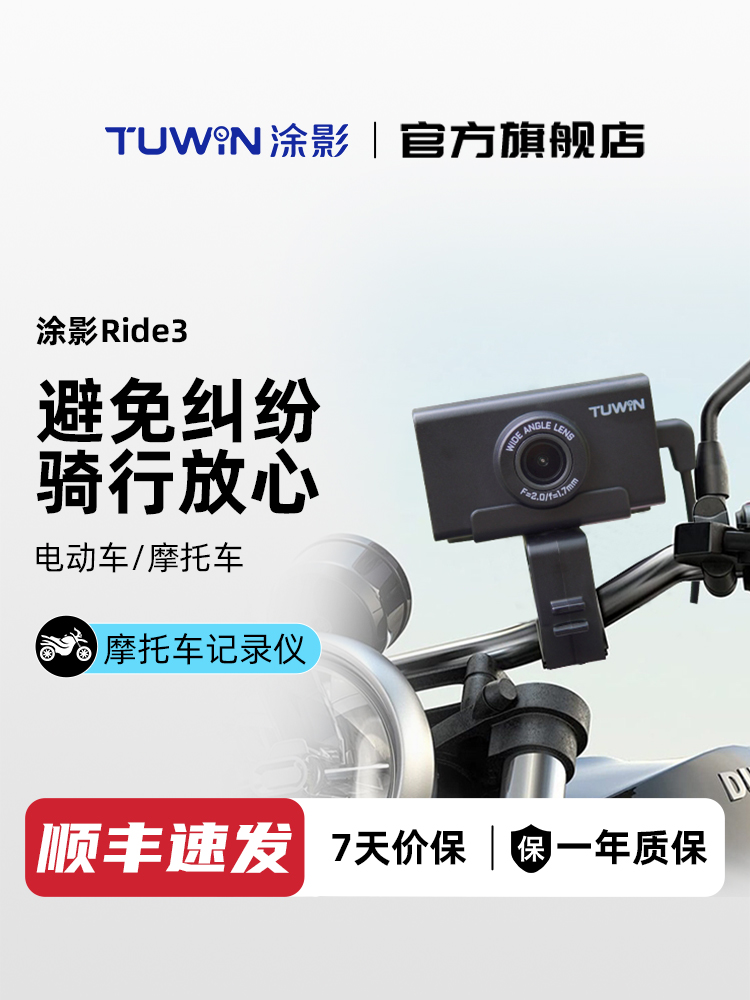 涂影Ride3摩托车行车记录仪高清防水免走线 电动车行车记录仪骑行
