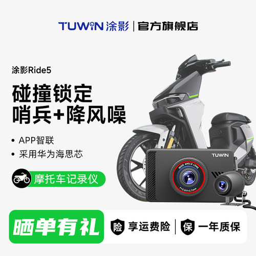 涂影Ride5摩托车记录仪
