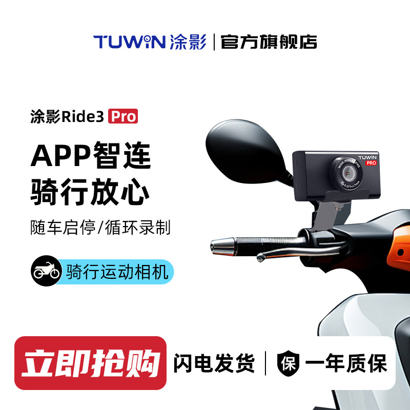 Ride3Pro摩托车行车记录仪