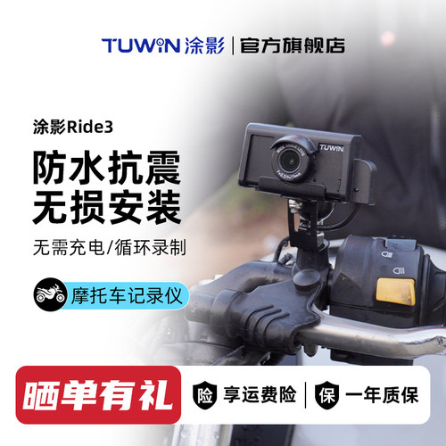 Ride3摩托车行车记录仪