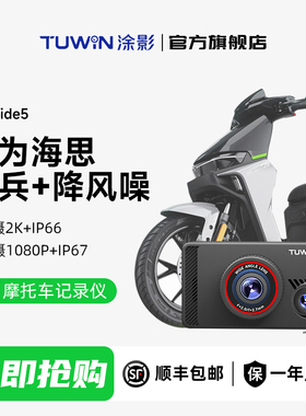 涂影Ride5摩托车行车记录仪高清前后双摄防水电动车骑行哨兵监控