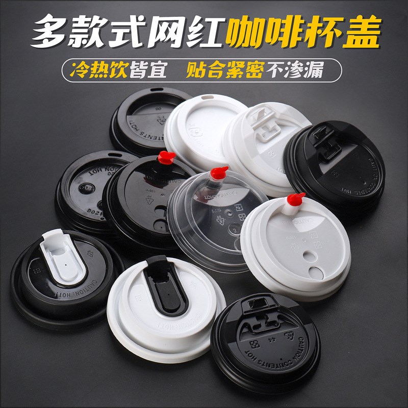 一次性咖啡纸杯盖80/90口径防漏E加厚外卖整箱商用咖啡奶茶纸杯盖