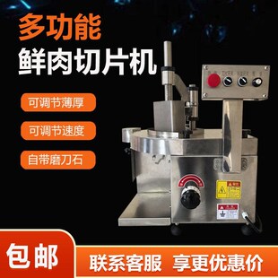 仿手工小型全自動鮮肉切片機商用火鍋店牛M羊肉腰片熟鹵肉切肉片