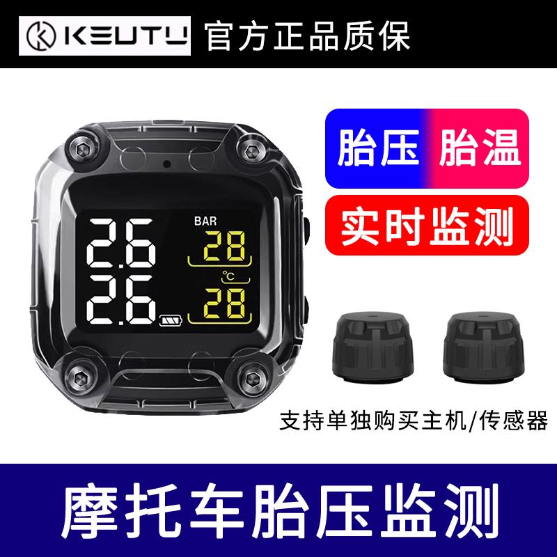 科惟途摩托车胎压监测器气嘴无线内置外K置监测帽机车胎压检测仪
