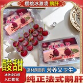 特A级网红樱桃冰激凌红酒蓝莓鹅肝零食甜点即食冷冻商用工厂直发