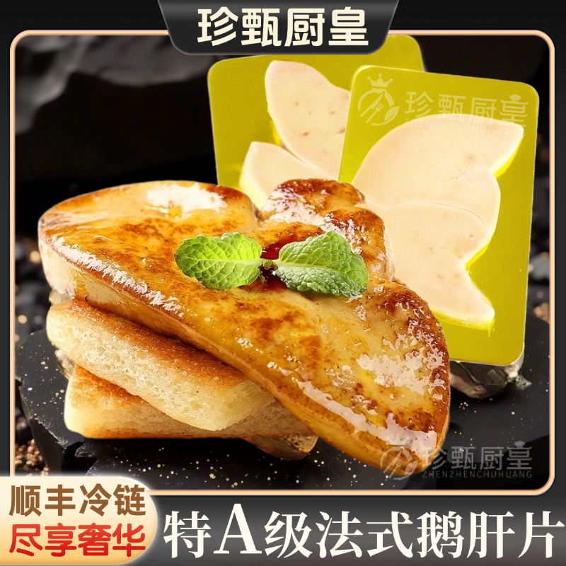 特A级法式鹅肥肝新鲜生鹅肝切片香煎宝宝辅食酒店同款可炙烤寿司