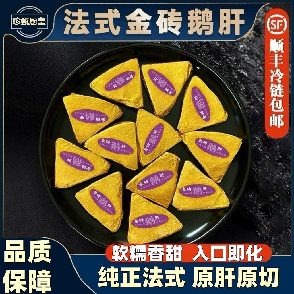 原切法式金砖鹅肝红酒蓝莓味郎德鹅肥肝商用冷冻即食刺身顺丰包邮