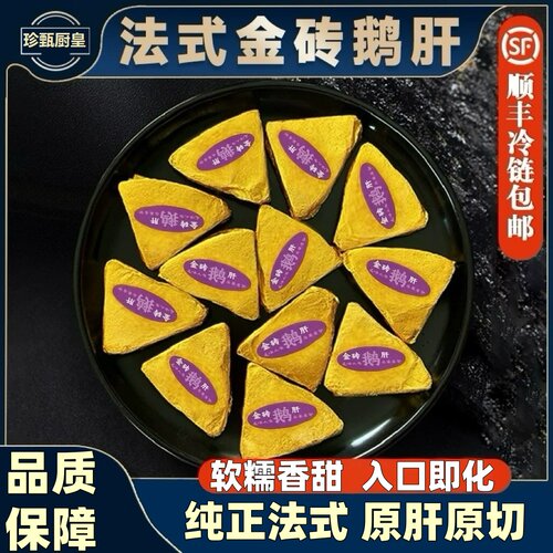 原切金砖鹅肝红酒蓝莓味刺身商用