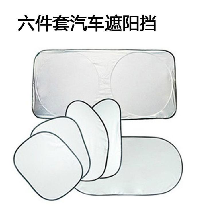 防晒隔热车用涂银布6件套装车载