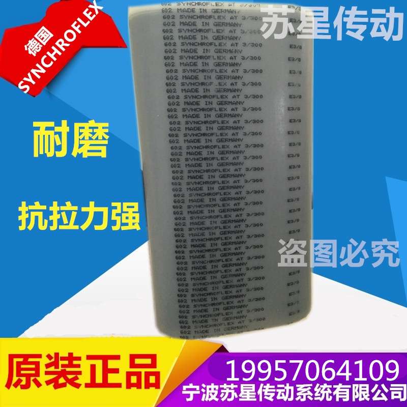 德国SYNCHROFLEX同步带  AT3-351-16mm同步带 聚氨酯同步带