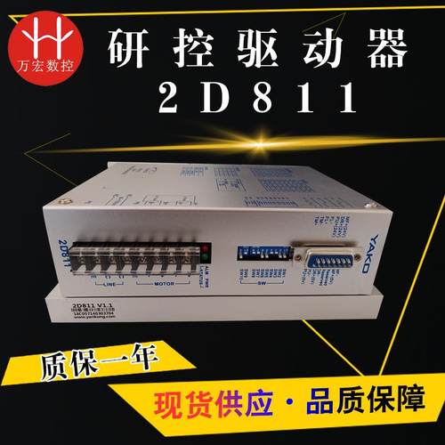 YKA2811MA两相混合步进雕刻机步进电机驱动器YAKO2D811研控驱动器
